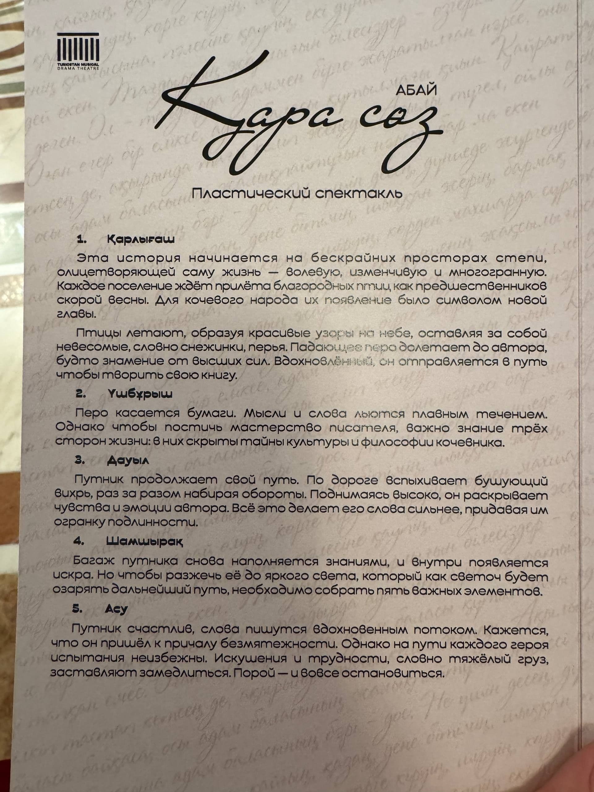 Plastic Performance “Qara SOZ”